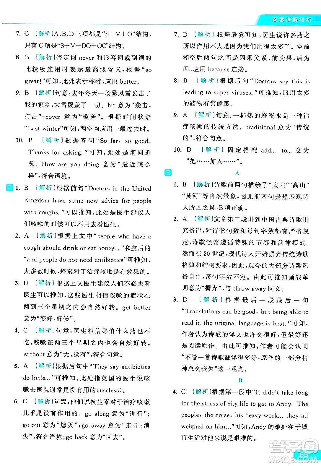 延邊教育出版社2024年秋亮點(diǎn)給力提優(yōu)課時(shí)作業(yè)本八年級(jí)英語上冊(cè)譯林版答案