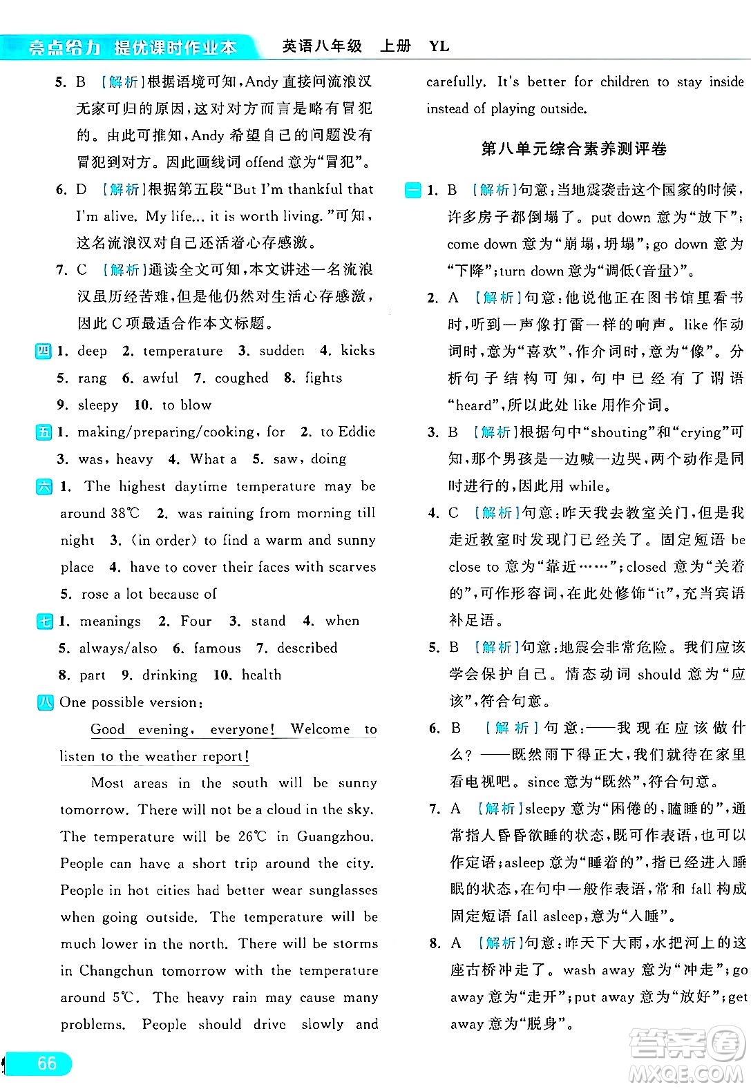 延邊教育出版社2024年秋亮點(diǎn)給力提優(yōu)課時(shí)作業(yè)本八年級(jí)英語上冊(cè)譯林版答案