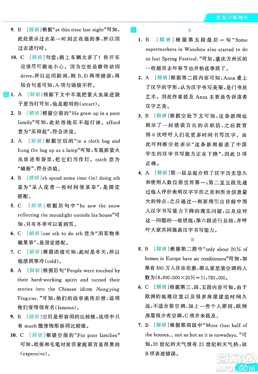 延邊教育出版社2024年秋亮點(diǎn)給力提優(yōu)課時(shí)作業(yè)本八年級(jí)英語上冊(cè)譯林版答案
