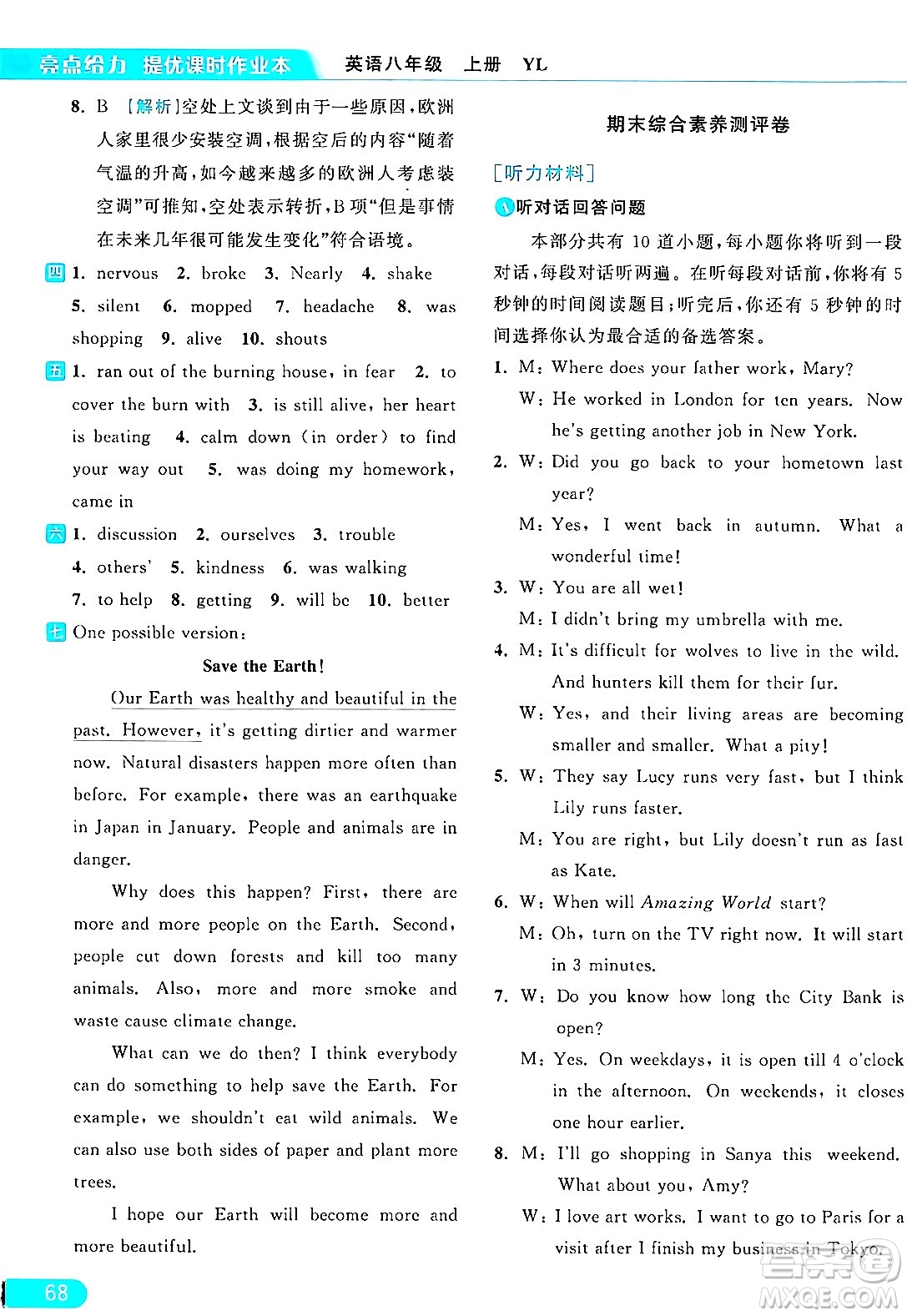 延邊教育出版社2024年秋亮點(diǎn)給力提優(yōu)課時(shí)作業(yè)本八年級(jí)英語上冊(cè)譯林版答案