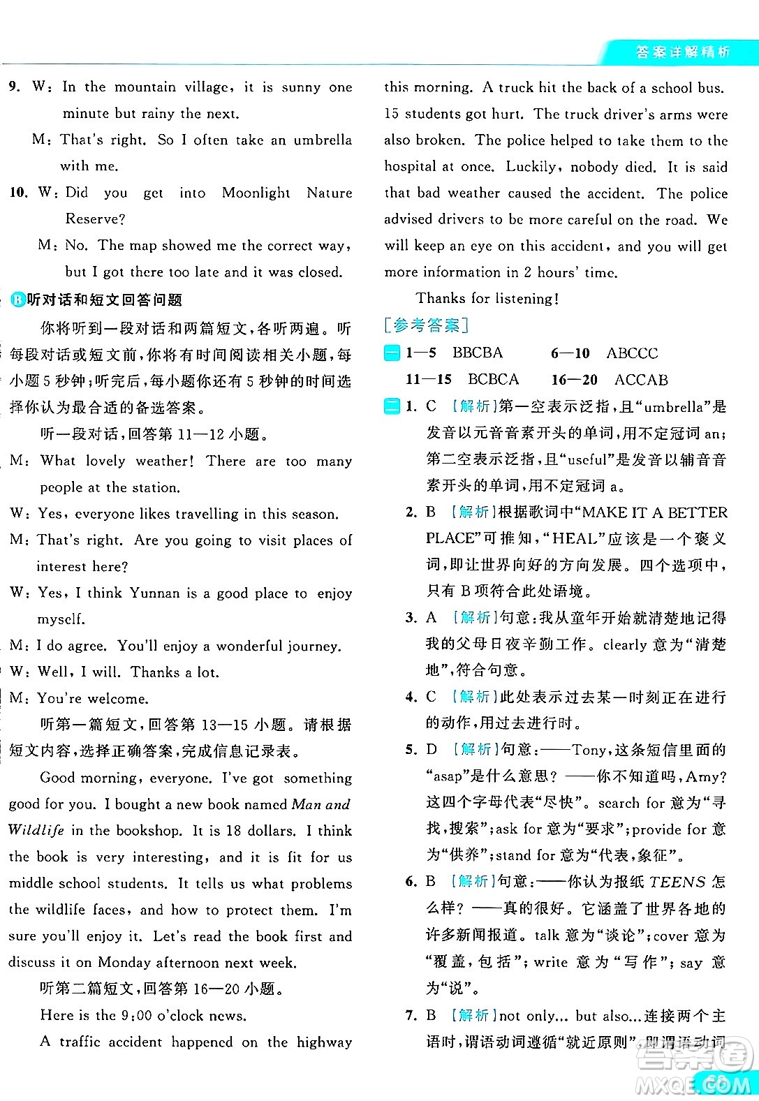 延邊教育出版社2024年秋亮點(diǎn)給力提優(yōu)課時(shí)作業(yè)本八年級(jí)英語上冊(cè)譯林版答案