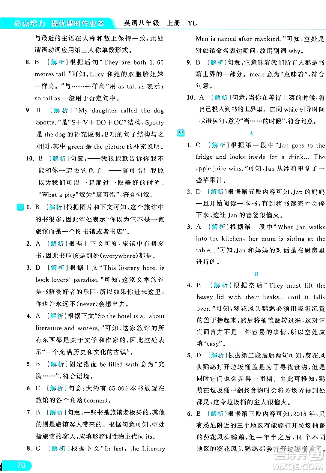 延邊教育出版社2024年秋亮點(diǎn)給力提優(yōu)課時(shí)作業(yè)本八年級(jí)英語上冊(cè)譯林版答案