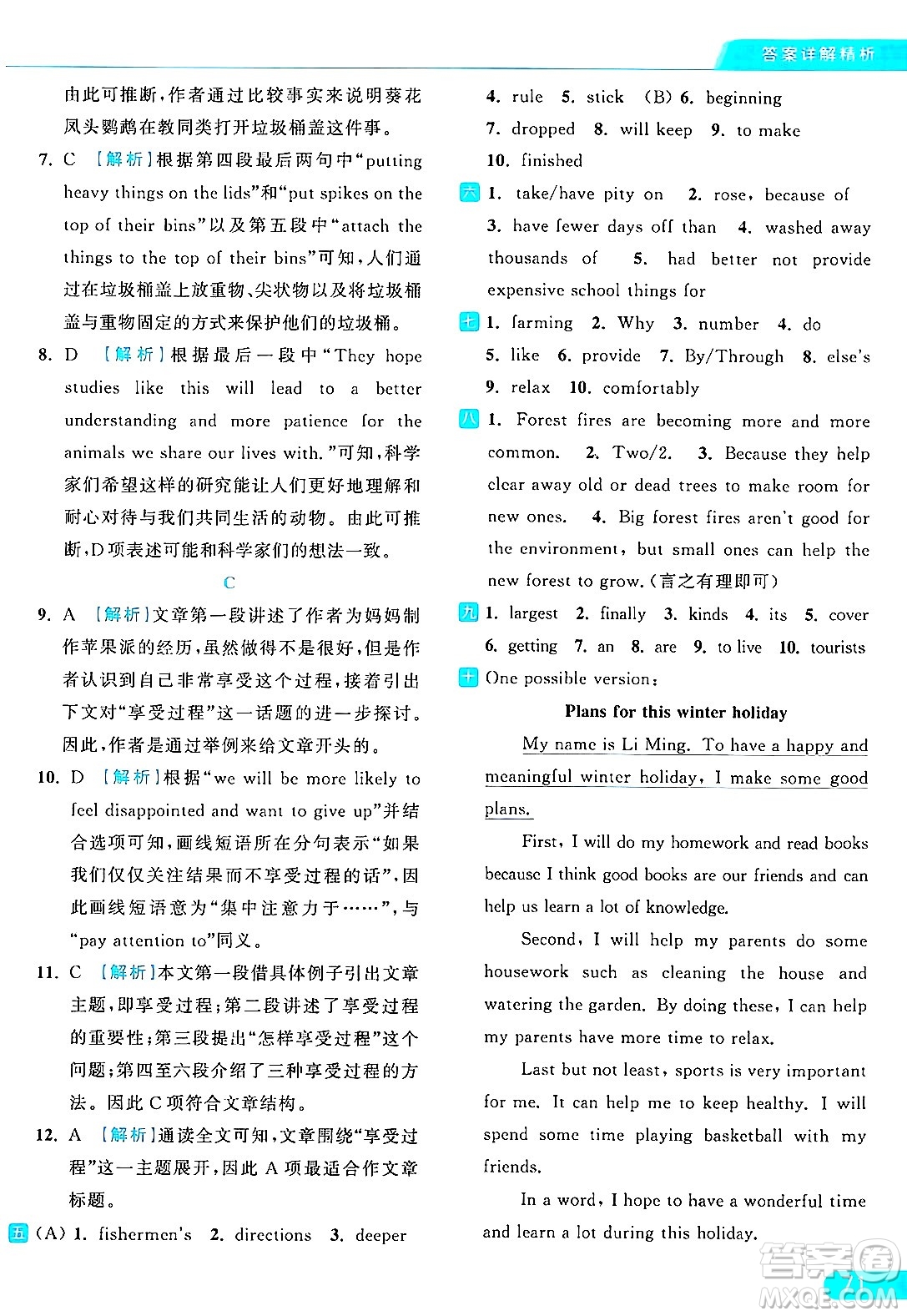 延邊教育出版社2024年秋亮點(diǎn)給力提優(yōu)課時(shí)作業(yè)本八年級(jí)英語上冊(cè)譯林版答案