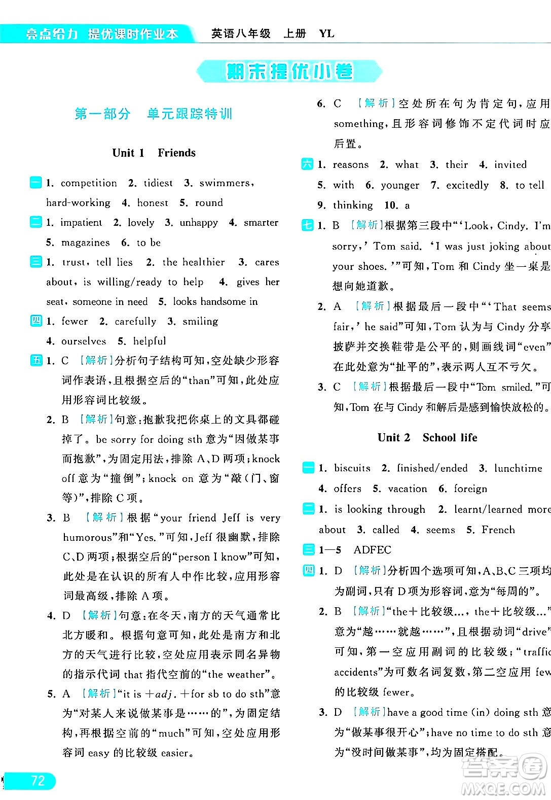 延邊教育出版社2024年秋亮點(diǎn)給力提優(yōu)課時(shí)作業(yè)本八年級(jí)英語上冊(cè)譯林版答案
