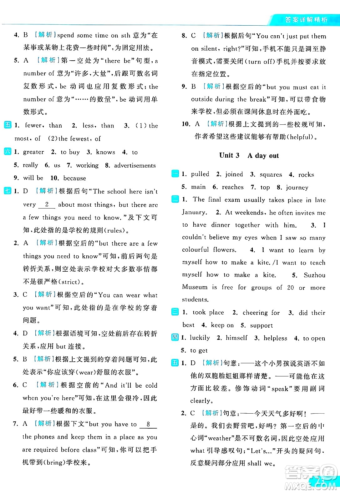 延邊教育出版社2024年秋亮點(diǎn)給力提優(yōu)課時(shí)作業(yè)本八年級(jí)英語上冊(cè)譯林版答案