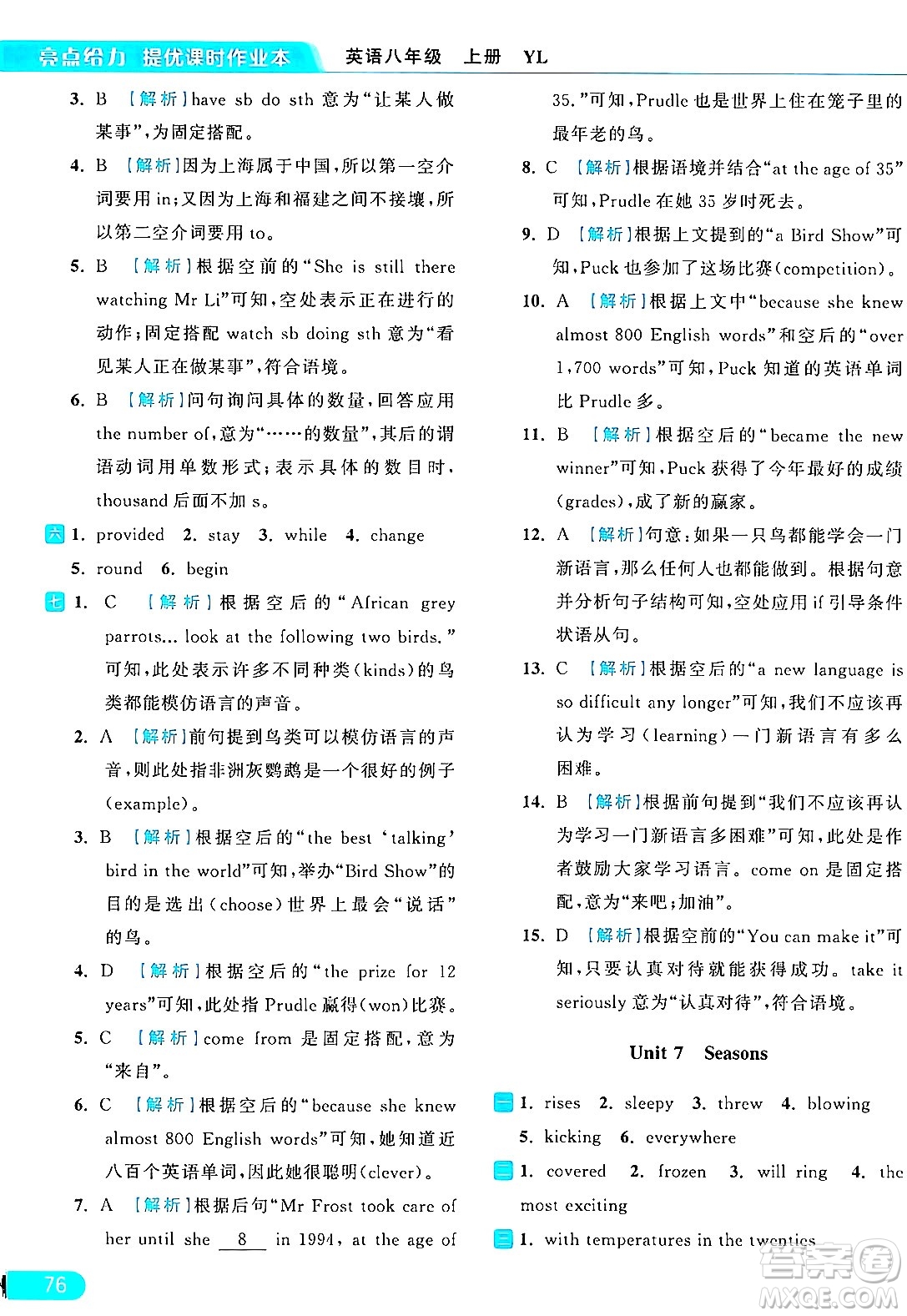 延邊教育出版社2024年秋亮點(diǎn)給力提優(yōu)課時(shí)作業(yè)本八年級(jí)英語上冊(cè)譯林版答案
