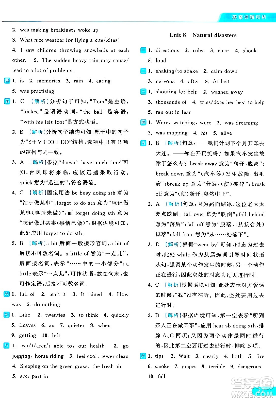 延邊教育出版社2024年秋亮點(diǎn)給力提優(yōu)課時(shí)作業(yè)本八年級(jí)英語上冊(cè)譯林版答案