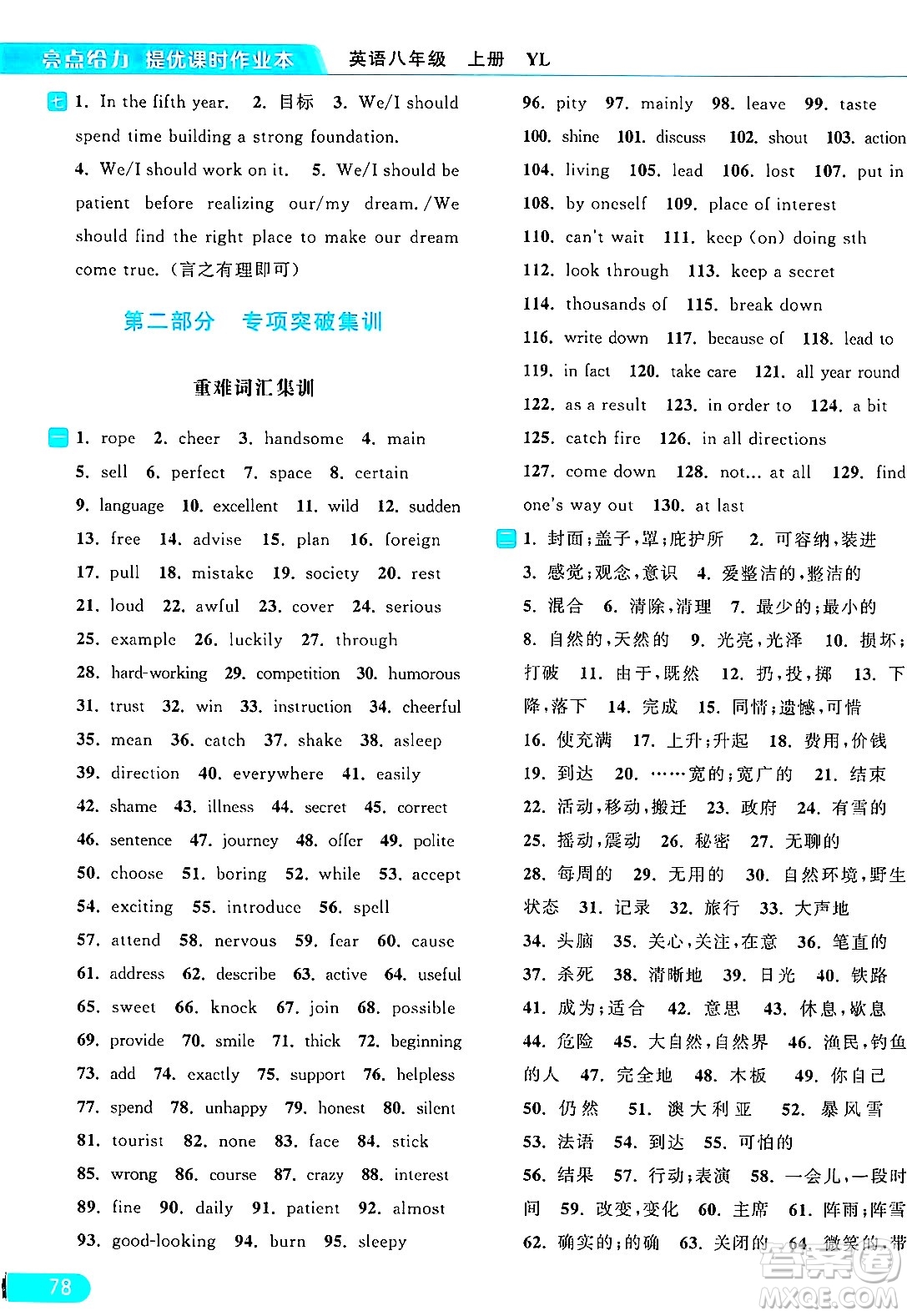 延邊教育出版社2024年秋亮點(diǎn)給力提優(yōu)課時(shí)作業(yè)本八年級(jí)英語上冊(cè)譯林版答案