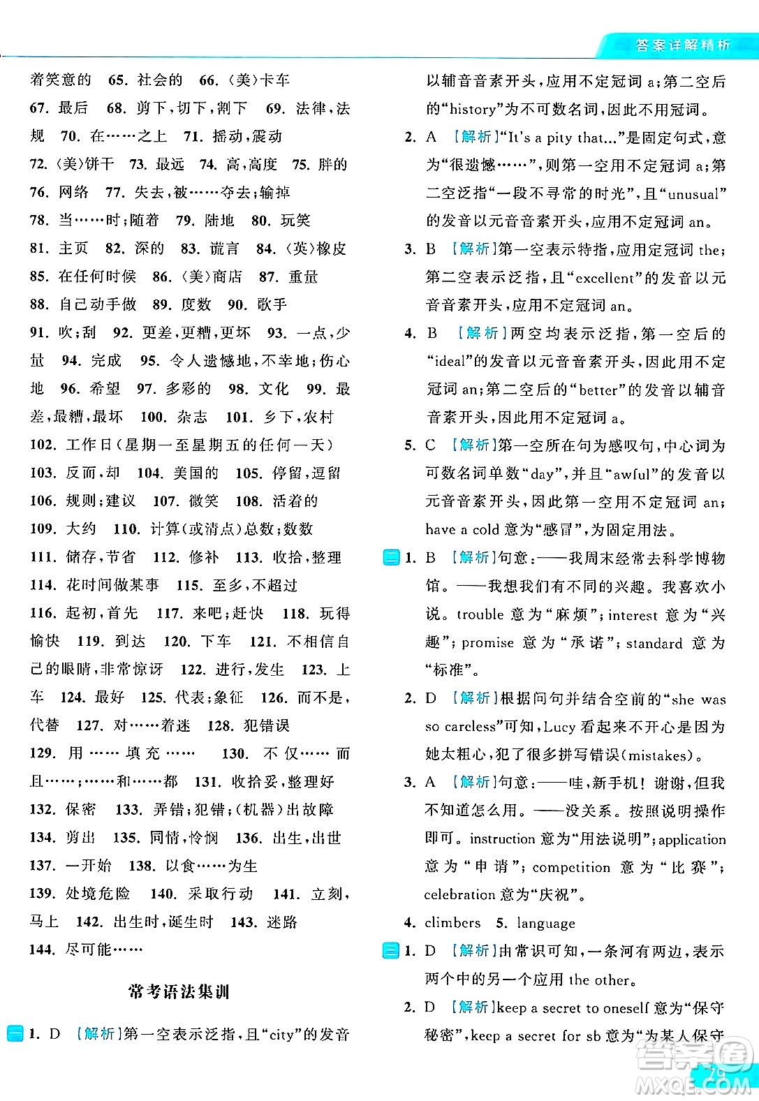 延邊教育出版社2024年秋亮點(diǎn)給力提優(yōu)課時(shí)作業(yè)本八年級(jí)英語上冊(cè)譯林版答案