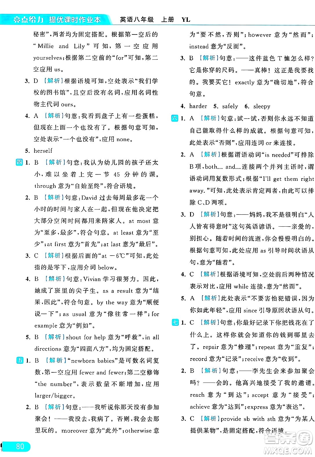 延邊教育出版社2024年秋亮點(diǎn)給力提優(yōu)課時(shí)作業(yè)本八年級(jí)英語上冊(cè)譯林版答案