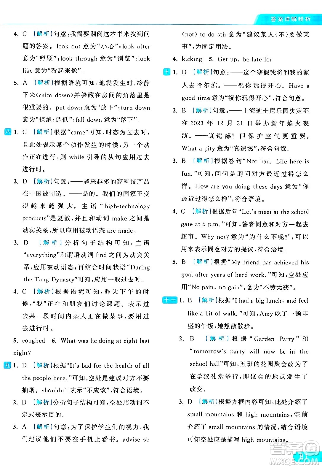延邊教育出版社2024年秋亮點(diǎn)給力提優(yōu)課時(shí)作業(yè)本八年級(jí)英語上冊(cè)譯林版答案