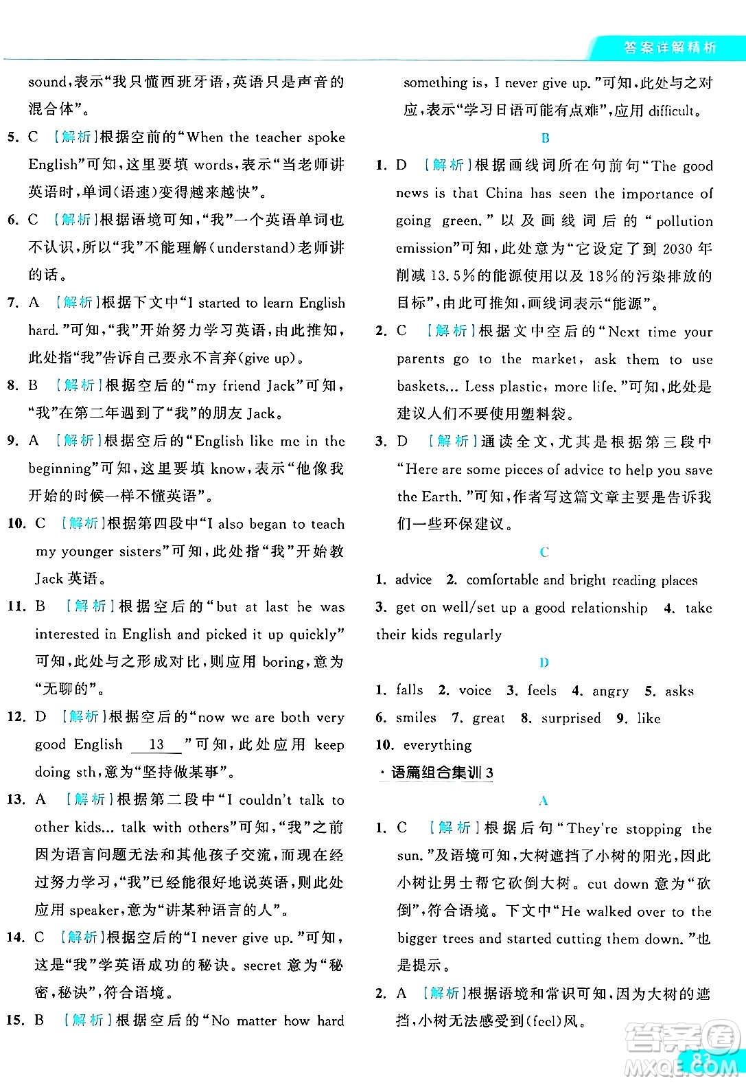 延邊教育出版社2024年秋亮點(diǎn)給力提優(yōu)課時(shí)作業(yè)本八年級(jí)英語上冊(cè)譯林版答案