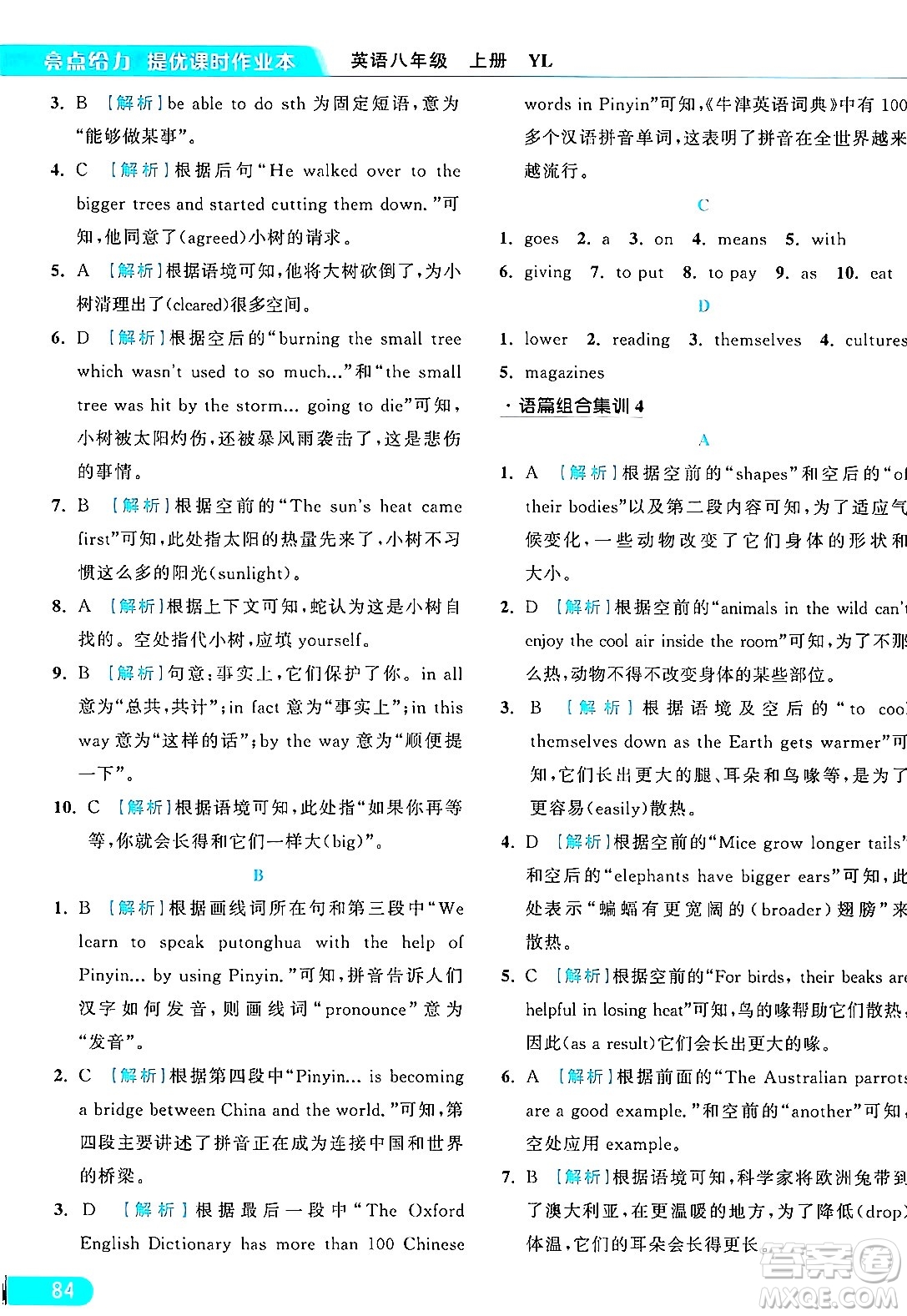 延邊教育出版社2024年秋亮點(diǎn)給力提優(yōu)課時(shí)作業(yè)本八年級(jí)英語上冊(cè)譯林版答案