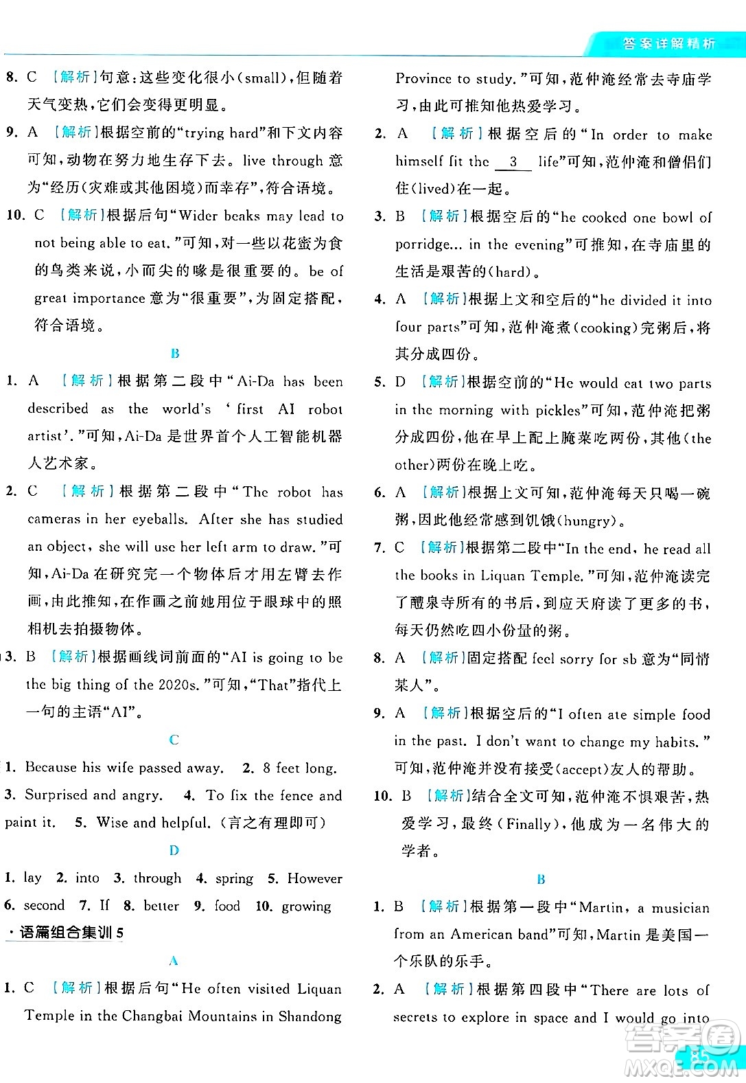 延邊教育出版社2024年秋亮點(diǎn)給力提優(yōu)課時(shí)作業(yè)本八年級(jí)英語上冊(cè)譯林版答案