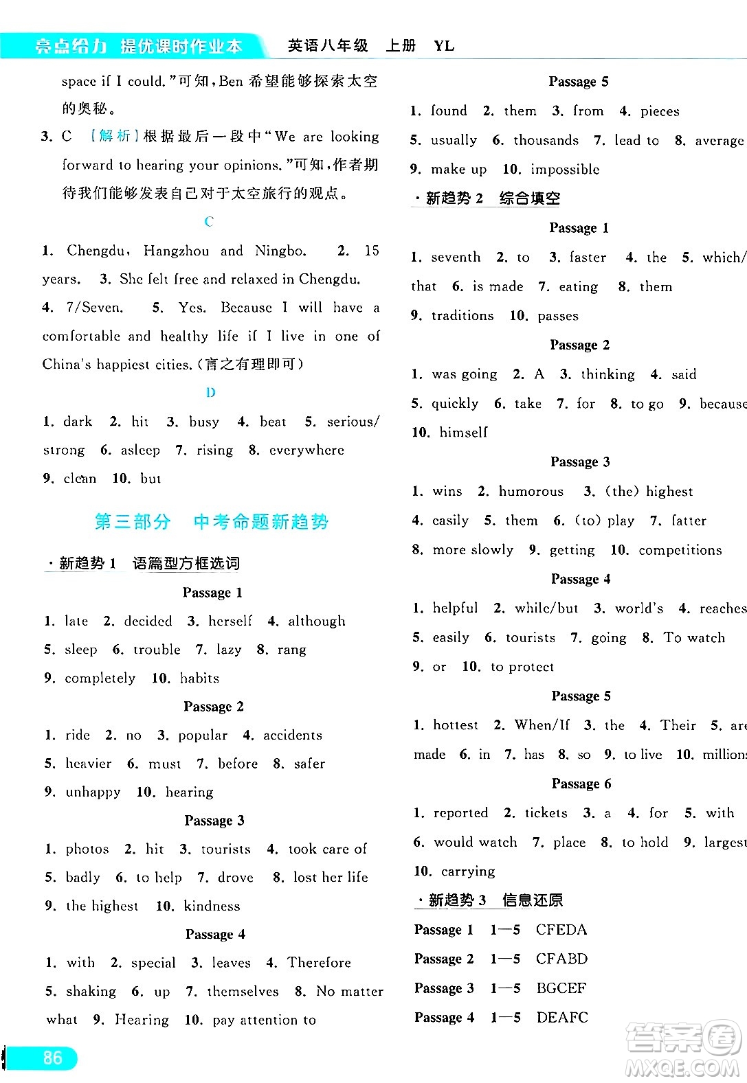 延邊教育出版社2024年秋亮點(diǎn)給力提優(yōu)課時(shí)作業(yè)本八年級(jí)英語上冊(cè)譯林版答案