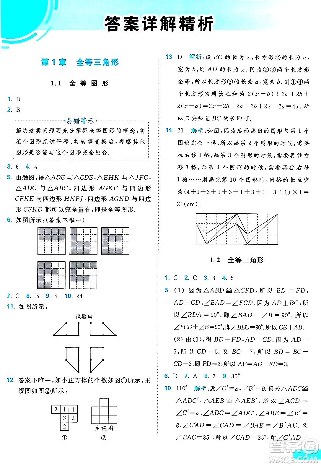 延邊教育出版社2024年秋亮點(diǎn)給力提優(yōu)課時(shí)作業(yè)本八年級數(shù)學(xué)上冊蘇科版答案