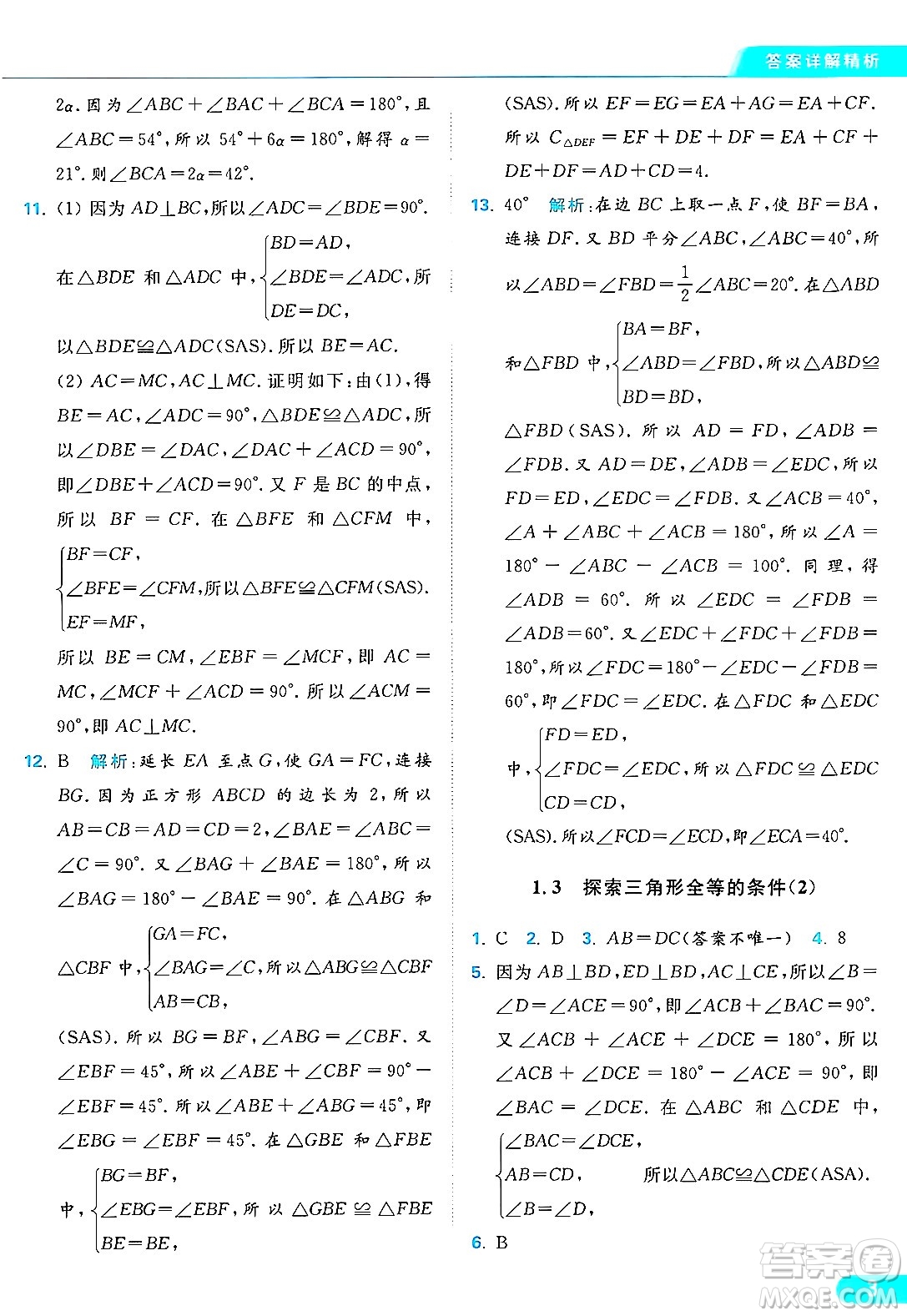 延邊教育出版社2024年秋亮點(diǎn)給力提優(yōu)課時(shí)作業(yè)本八年級數(shù)學(xué)上冊蘇科版答案