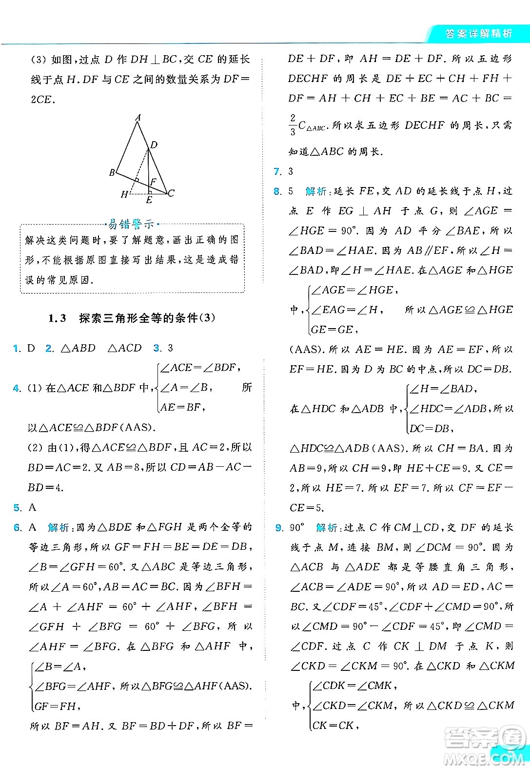延邊教育出版社2024年秋亮點(diǎn)給力提優(yōu)課時(shí)作業(yè)本八年級數(shù)學(xué)上冊蘇科版答案