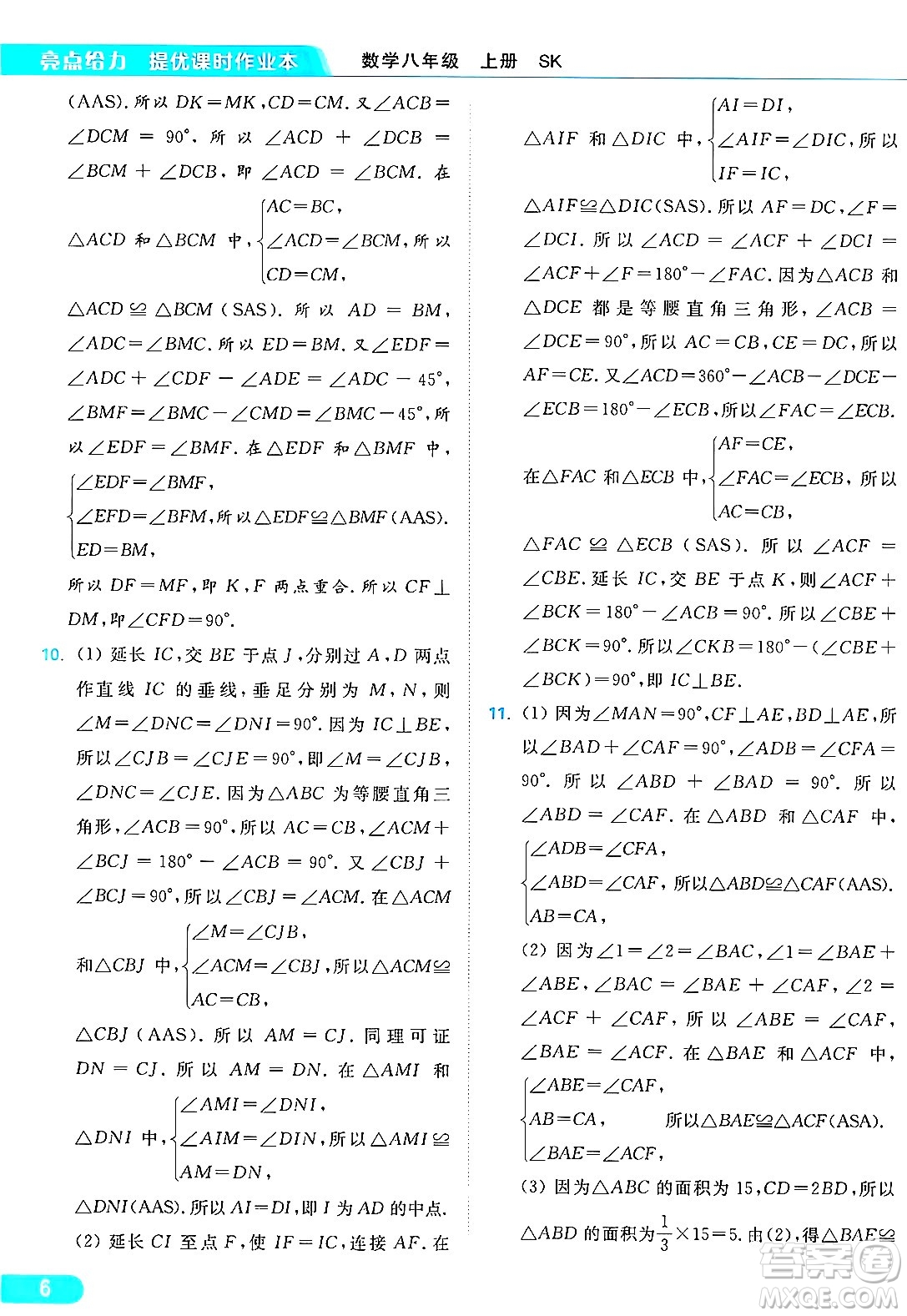 延邊教育出版社2024年秋亮點(diǎn)給力提優(yōu)課時(shí)作業(yè)本八年級數(shù)學(xué)上冊蘇科版答案