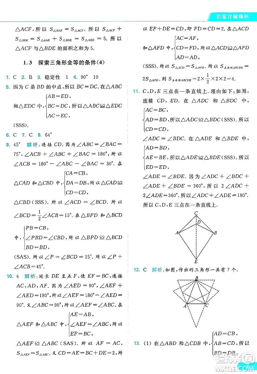 延邊教育出版社2024年秋亮點(diǎn)給力提優(yōu)課時(shí)作業(yè)本八年級數(shù)學(xué)上冊蘇科版答案