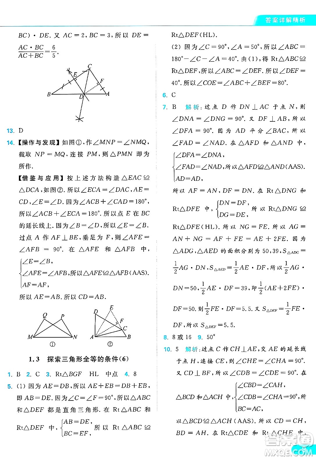 延邊教育出版社2024年秋亮點(diǎn)給力提優(yōu)課時(shí)作業(yè)本八年級數(shù)學(xué)上冊蘇科版答案