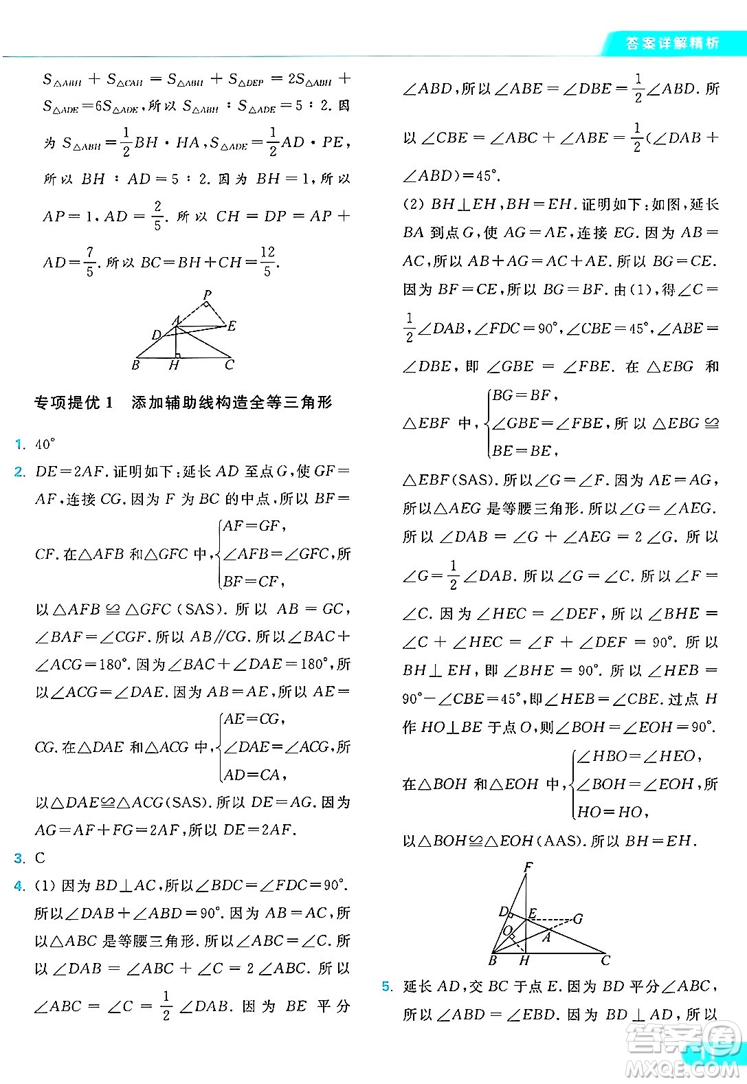 延邊教育出版社2024年秋亮點(diǎn)給力提優(yōu)課時(shí)作業(yè)本八年級數(shù)學(xué)上冊蘇科版答案