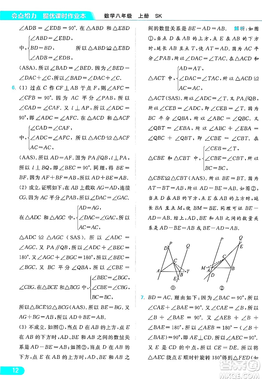 延邊教育出版社2024年秋亮點(diǎn)給力提優(yōu)課時(shí)作業(yè)本八年級數(shù)學(xué)上冊蘇科版答案