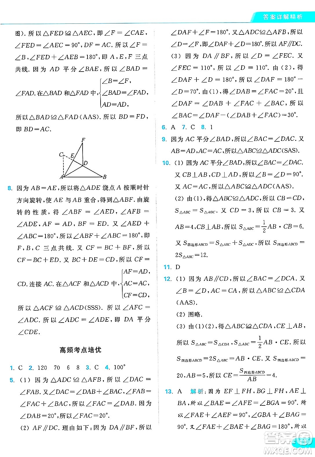 延邊教育出版社2024年秋亮點(diǎn)給力提優(yōu)課時(shí)作業(yè)本八年級數(shù)學(xué)上冊蘇科版答案