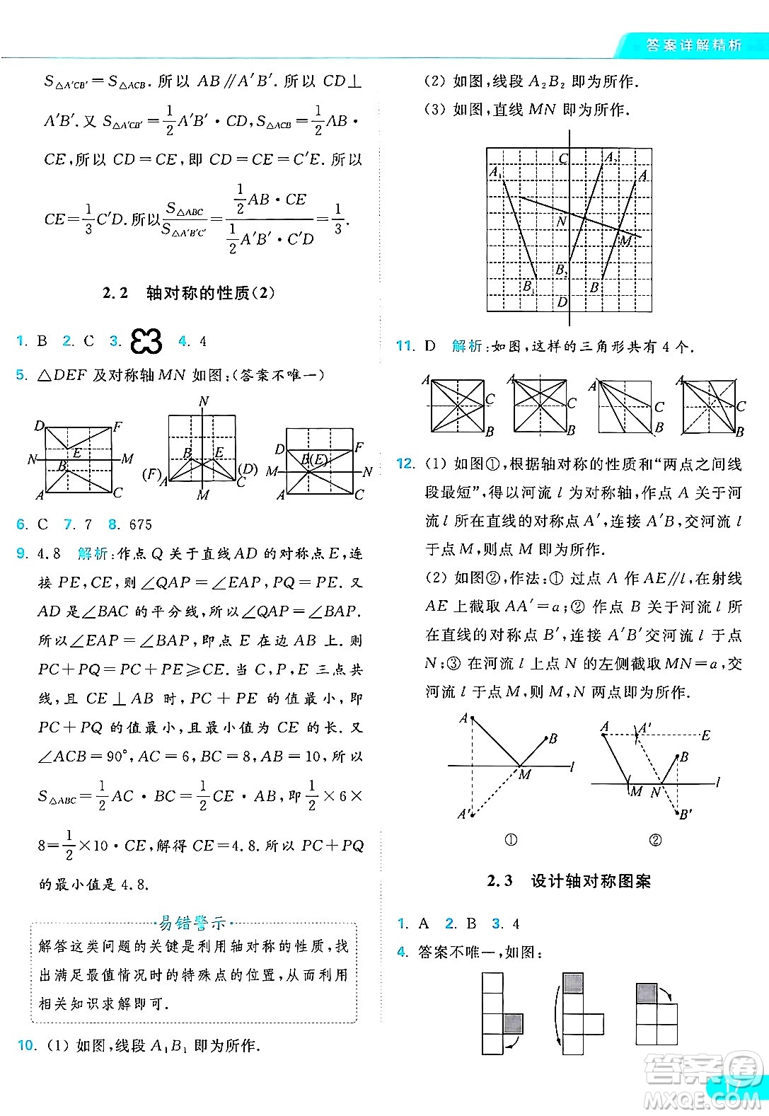 延邊教育出版社2024年秋亮點(diǎn)給力提優(yōu)課時(shí)作業(yè)本八年級數(shù)學(xué)上冊蘇科版答案