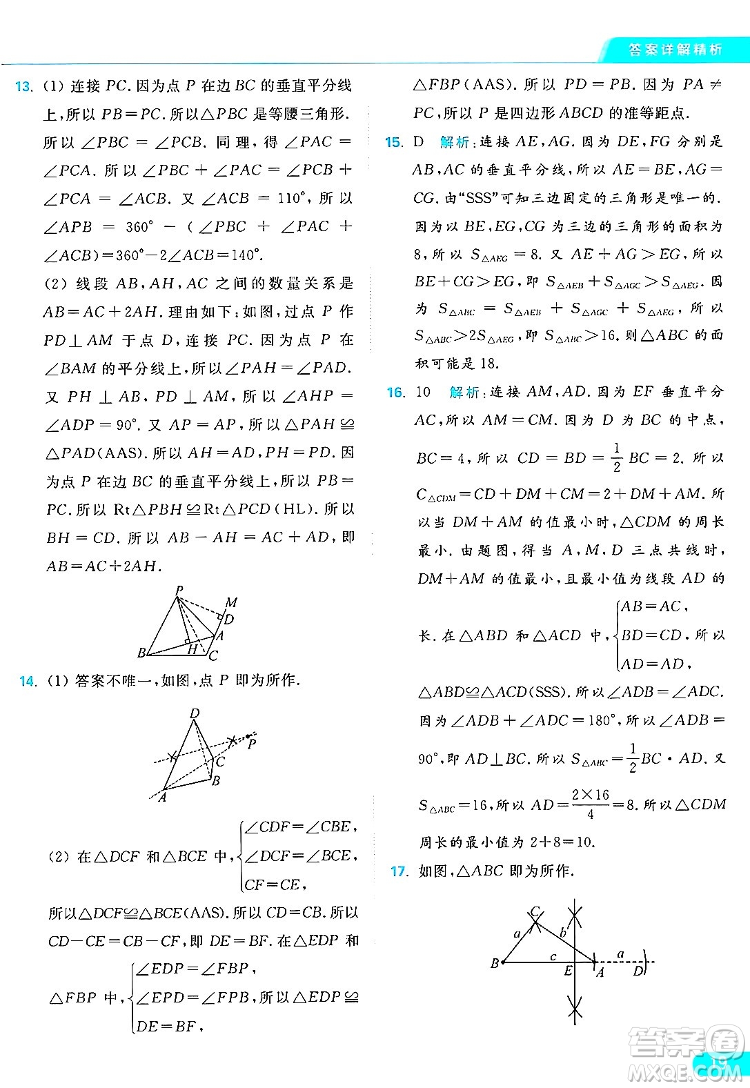 延邊教育出版社2024年秋亮點(diǎn)給力提優(yōu)課時(shí)作業(yè)本八年級數(shù)學(xué)上冊蘇科版答案