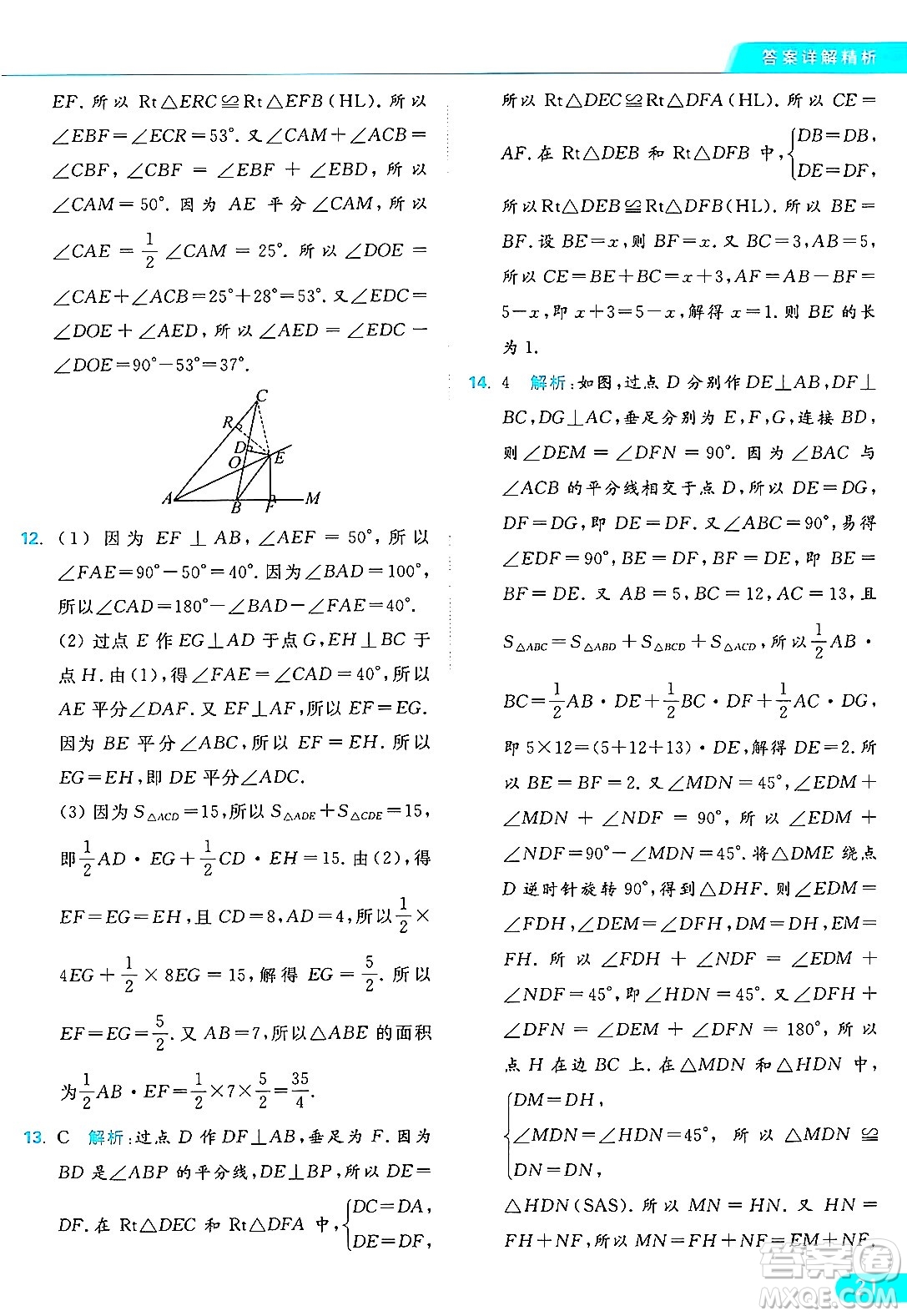 延邊教育出版社2024年秋亮點(diǎn)給力提優(yōu)課時(shí)作業(yè)本八年級數(shù)學(xué)上冊蘇科版答案