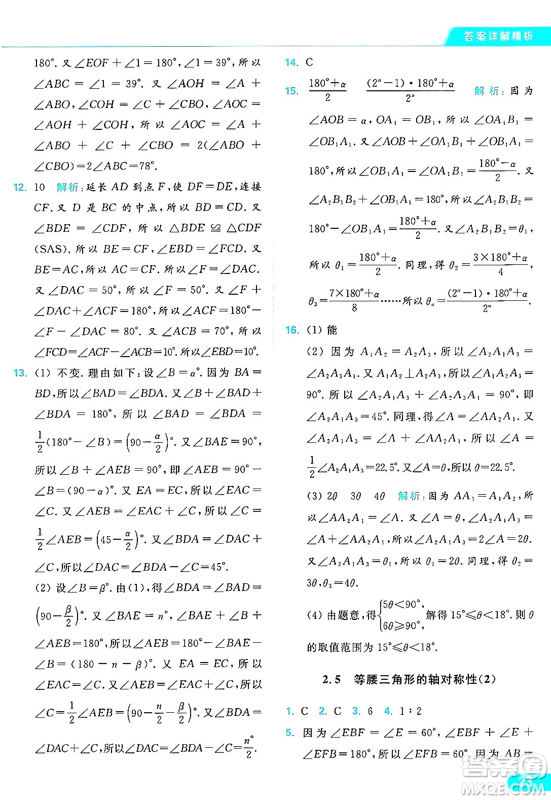 延邊教育出版社2024年秋亮點(diǎn)給力提優(yōu)課時(shí)作業(yè)本八年級數(shù)學(xué)上冊蘇科版答案