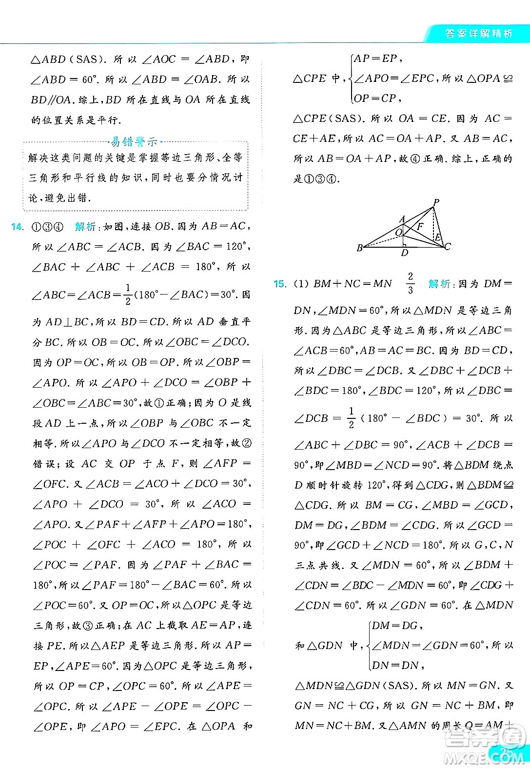延邊教育出版社2024年秋亮點(diǎn)給力提優(yōu)課時(shí)作業(yè)本八年級數(shù)學(xué)上冊蘇科版答案