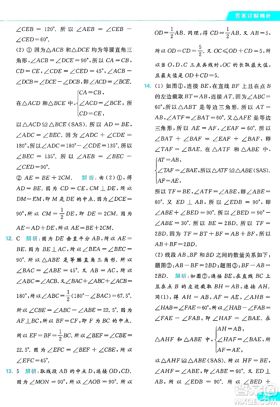 延邊教育出版社2024年秋亮點(diǎn)給力提優(yōu)課時(shí)作業(yè)本八年級數(shù)學(xué)上冊蘇科版答案