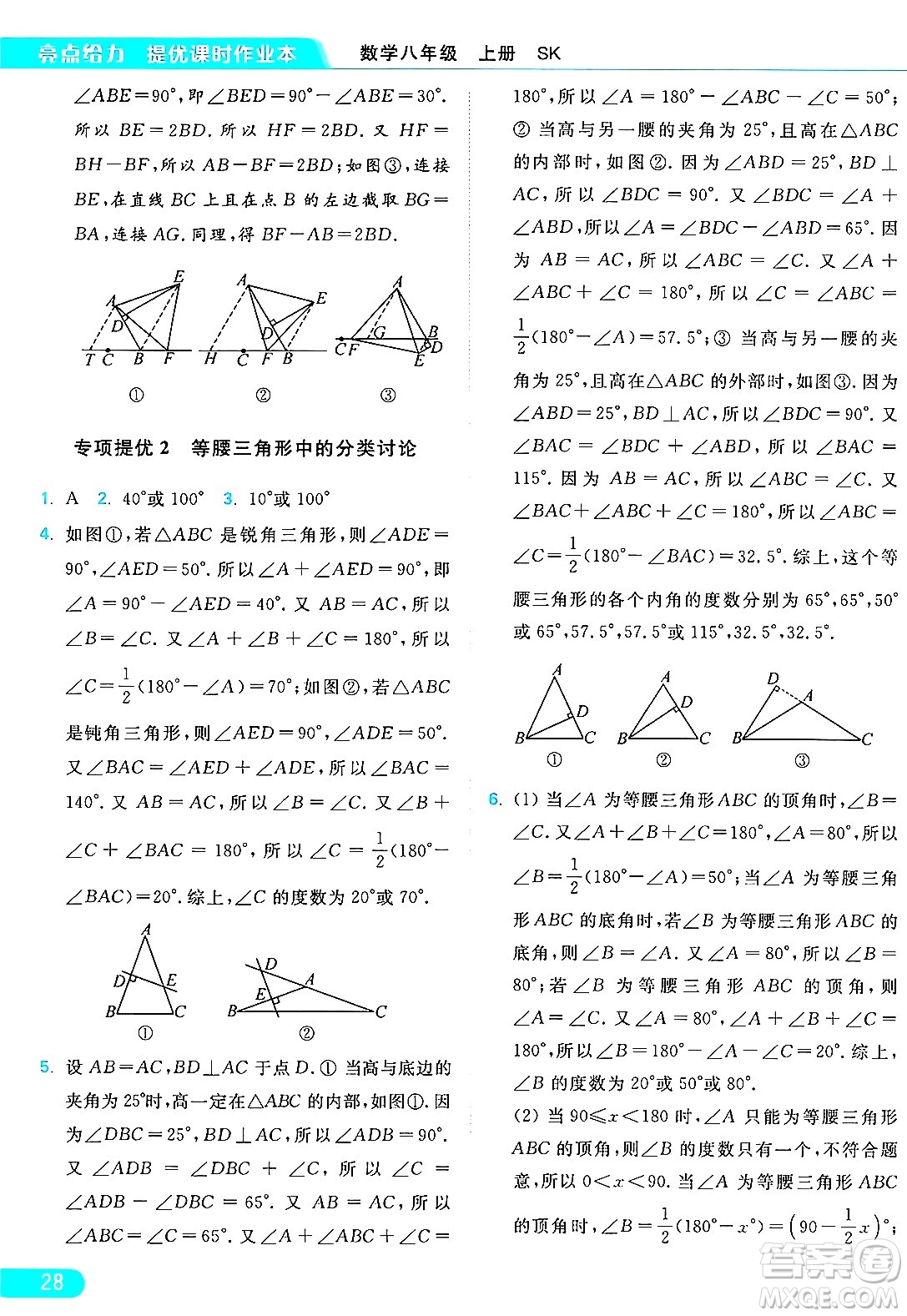 延邊教育出版社2024年秋亮點(diǎn)給力提優(yōu)課時(shí)作業(yè)本八年級數(shù)學(xué)上冊蘇科版答案