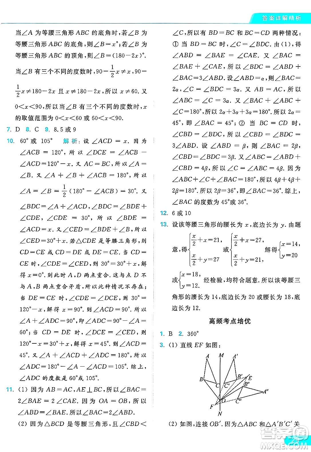 延邊教育出版社2024年秋亮點(diǎn)給力提優(yōu)課時(shí)作業(yè)本八年級數(shù)學(xué)上冊蘇科版答案