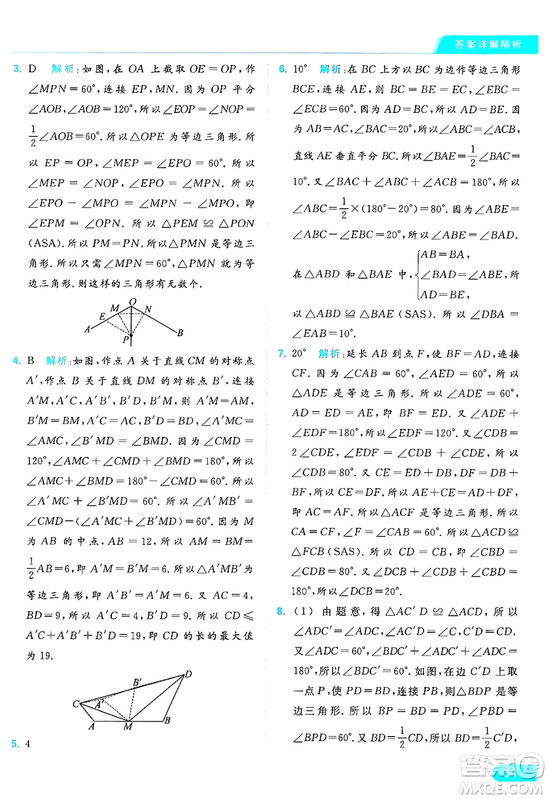 延邊教育出版社2024年秋亮點(diǎn)給力提優(yōu)課時(shí)作業(yè)本八年級數(shù)學(xué)上冊蘇科版答案