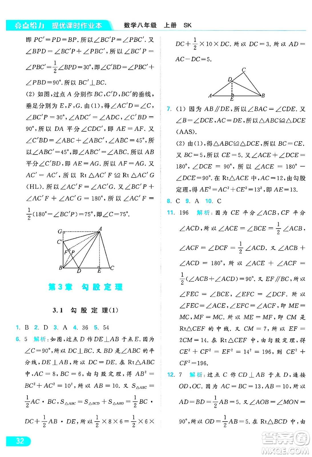 延邊教育出版社2024年秋亮點(diǎn)給力提優(yōu)課時(shí)作業(yè)本八年級數(shù)學(xué)上冊蘇科版答案