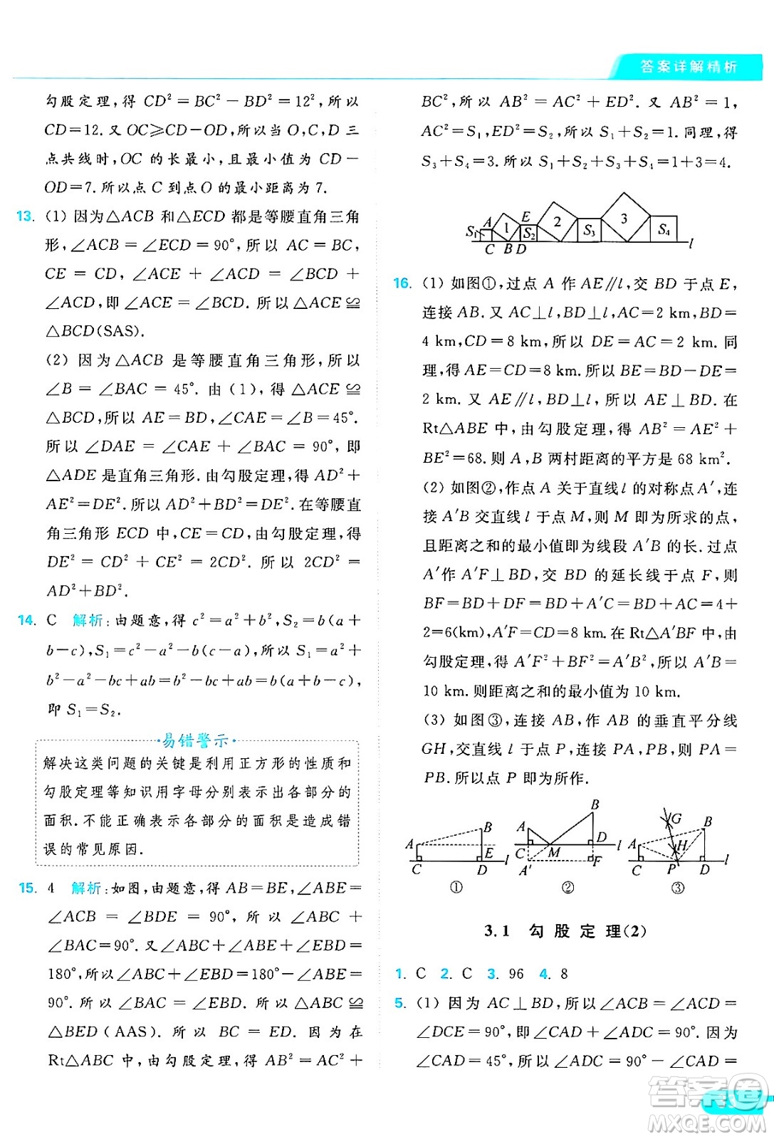 延邊教育出版社2024年秋亮點(diǎn)給力提優(yōu)課時(shí)作業(yè)本八年級數(shù)學(xué)上冊蘇科版答案