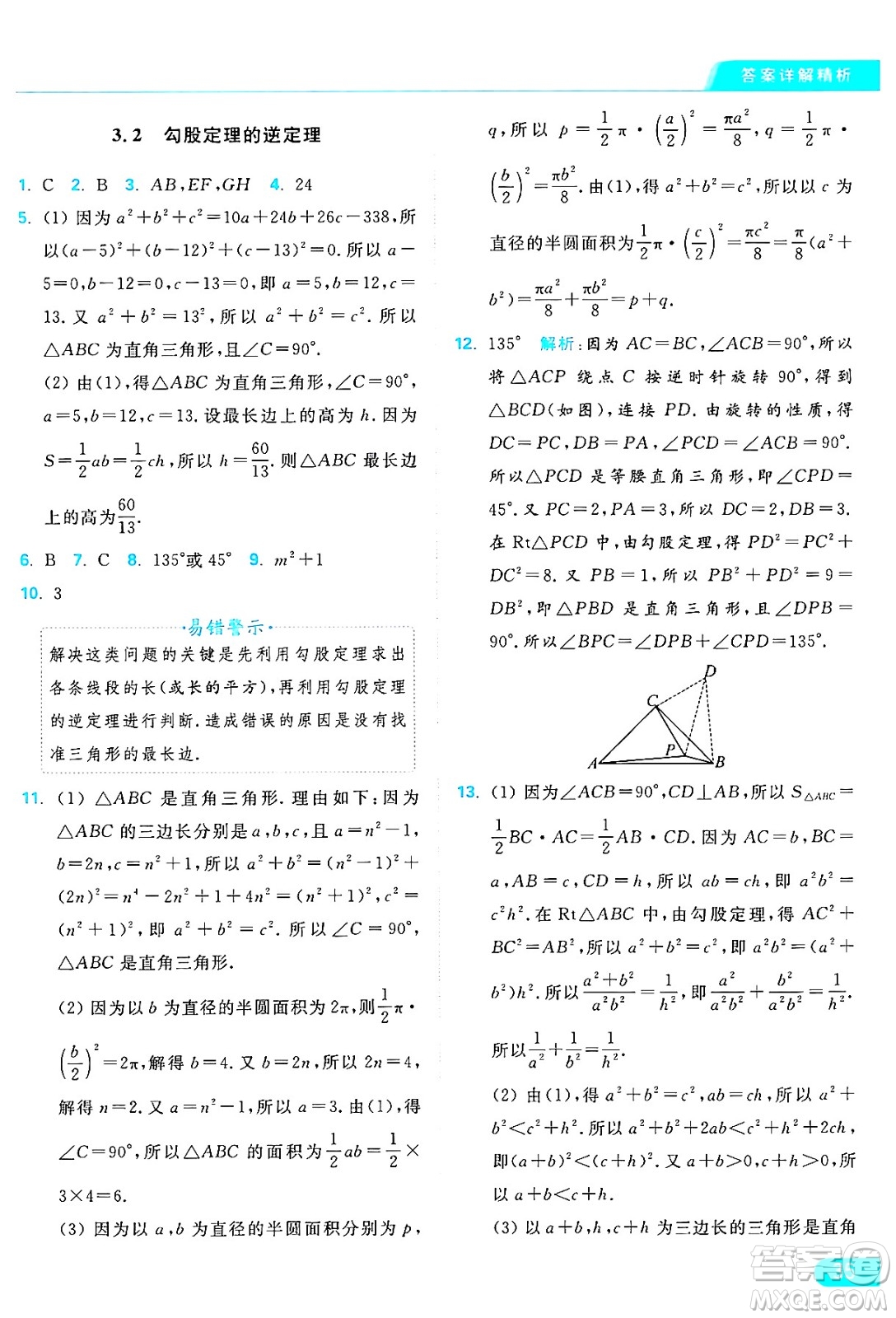 延邊教育出版社2024年秋亮點(diǎn)給力提優(yōu)課時(shí)作業(yè)本八年級數(shù)學(xué)上冊蘇科版答案