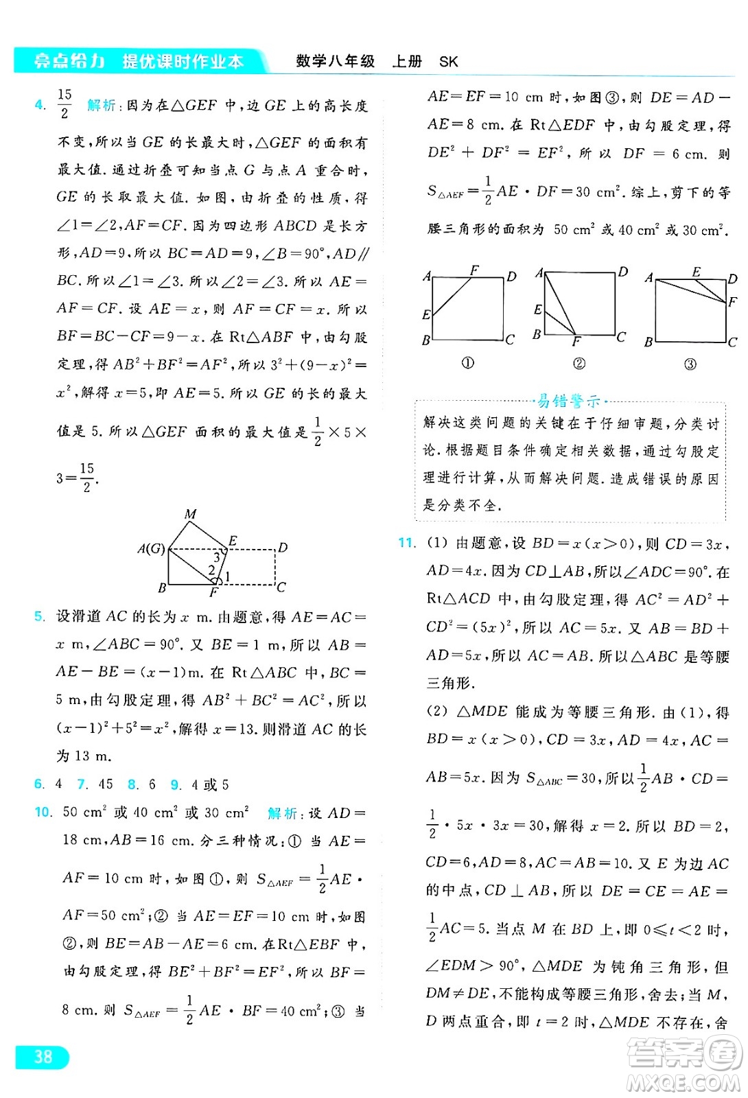 延邊教育出版社2024年秋亮點(diǎn)給力提優(yōu)課時(shí)作業(yè)本八年級數(shù)學(xué)上冊蘇科版答案
