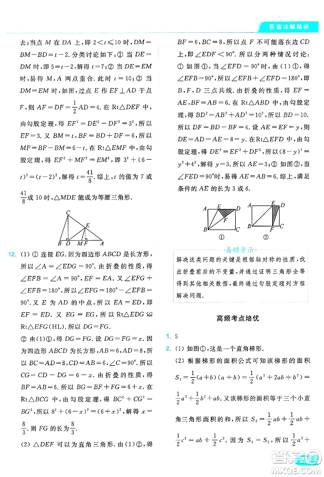 延邊教育出版社2024年秋亮點(diǎn)給力提優(yōu)課時(shí)作業(yè)本八年級數(shù)學(xué)上冊蘇科版答案
