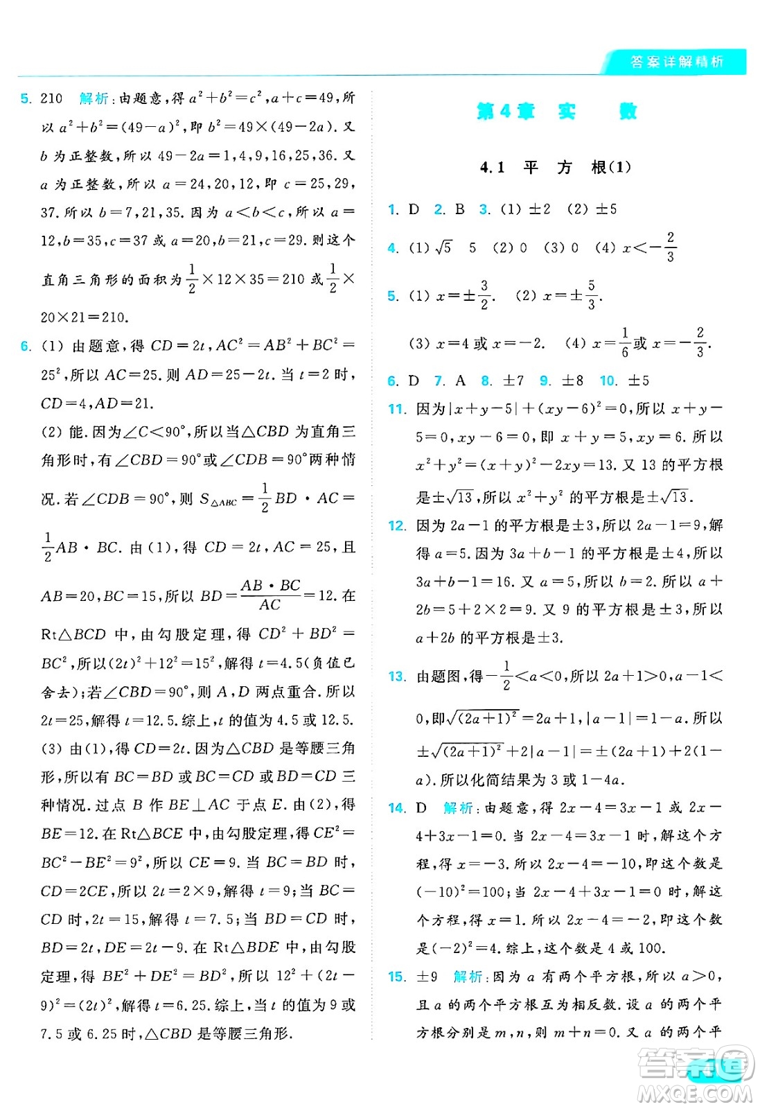 延邊教育出版社2024年秋亮點(diǎn)給力提優(yōu)課時(shí)作業(yè)本八年級數(shù)學(xué)上冊蘇科版答案