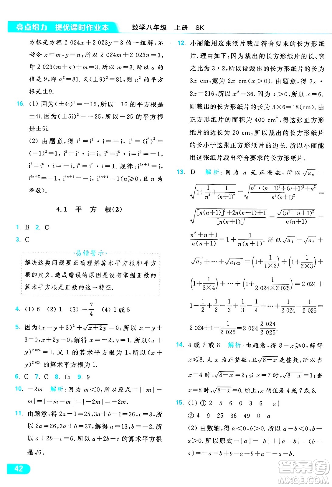 延邊教育出版社2024年秋亮點(diǎn)給力提優(yōu)課時(shí)作業(yè)本八年級數(shù)學(xué)上冊蘇科版答案