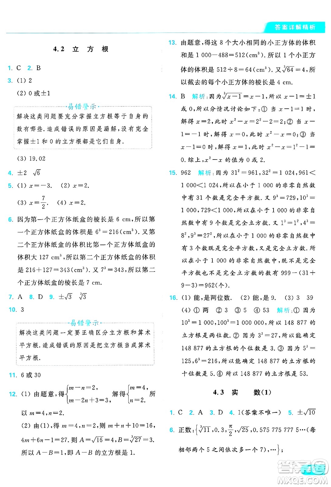 延邊教育出版社2024年秋亮點(diǎn)給力提優(yōu)課時(shí)作業(yè)本八年級數(shù)學(xué)上冊蘇科版答案