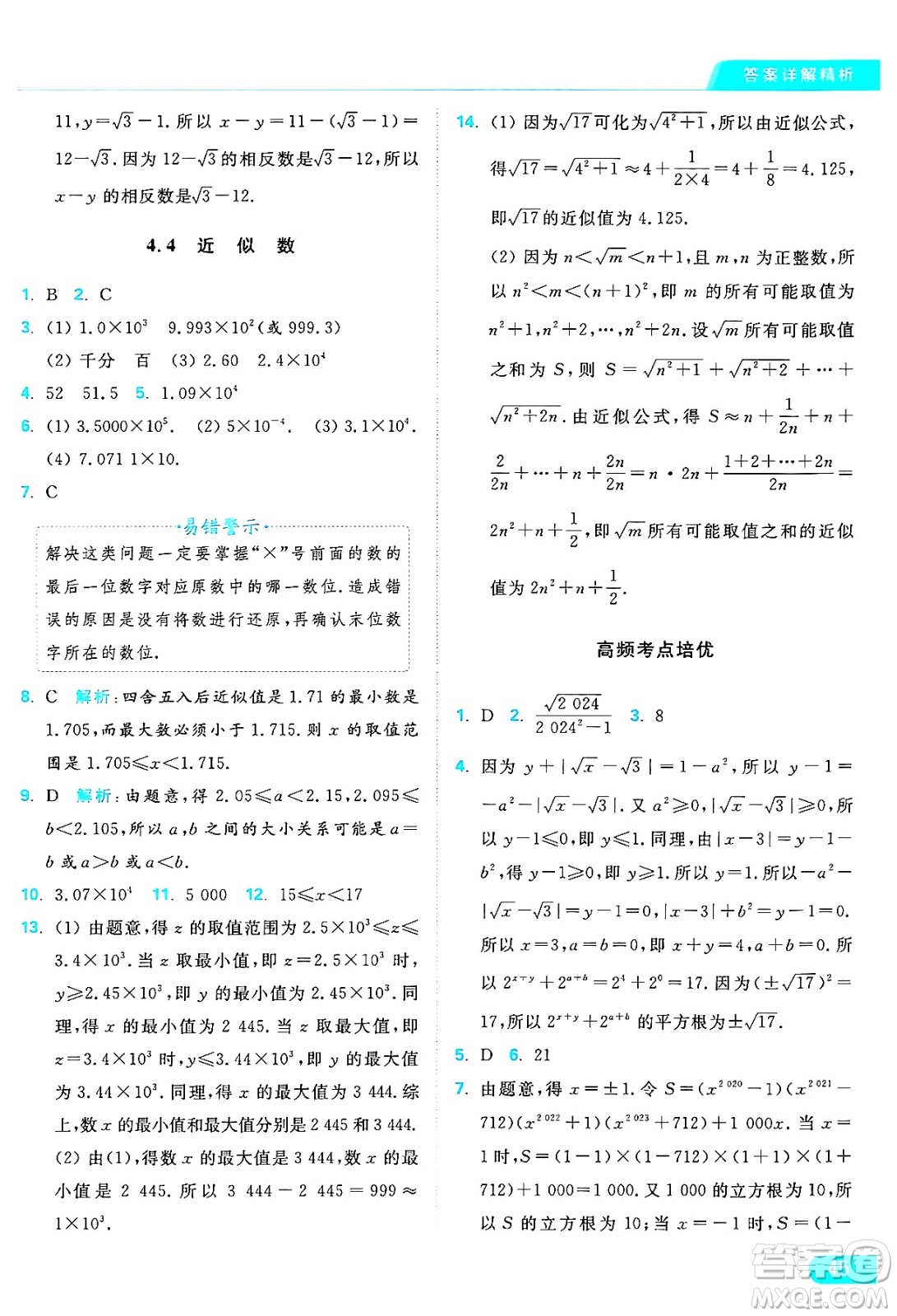 延邊教育出版社2024年秋亮點(diǎn)給力提優(yōu)課時(shí)作業(yè)本八年級數(shù)學(xué)上冊蘇科版答案