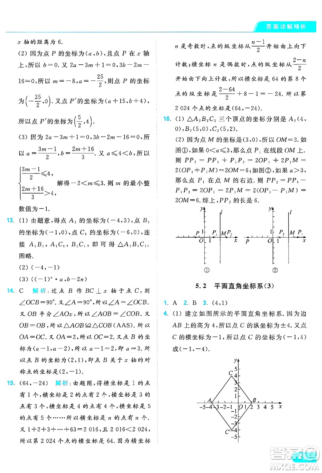 延邊教育出版社2024年秋亮點(diǎn)給力提優(yōu)課時(shí)作業(yè)本八年級數(shù)學(xué)上冊蘇科版答案