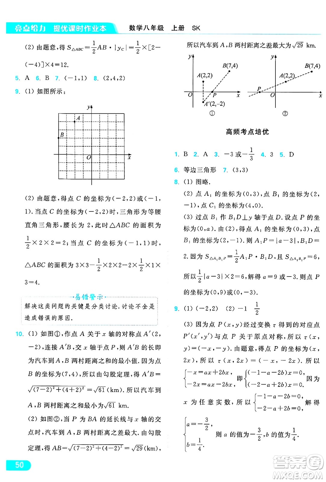 延邊教育出版社2024年秋亮點(diǎn)給力提優(yōu)課時(shí)作業(yè)本八年級數(shù)學(xué)上冊蘇科版答案