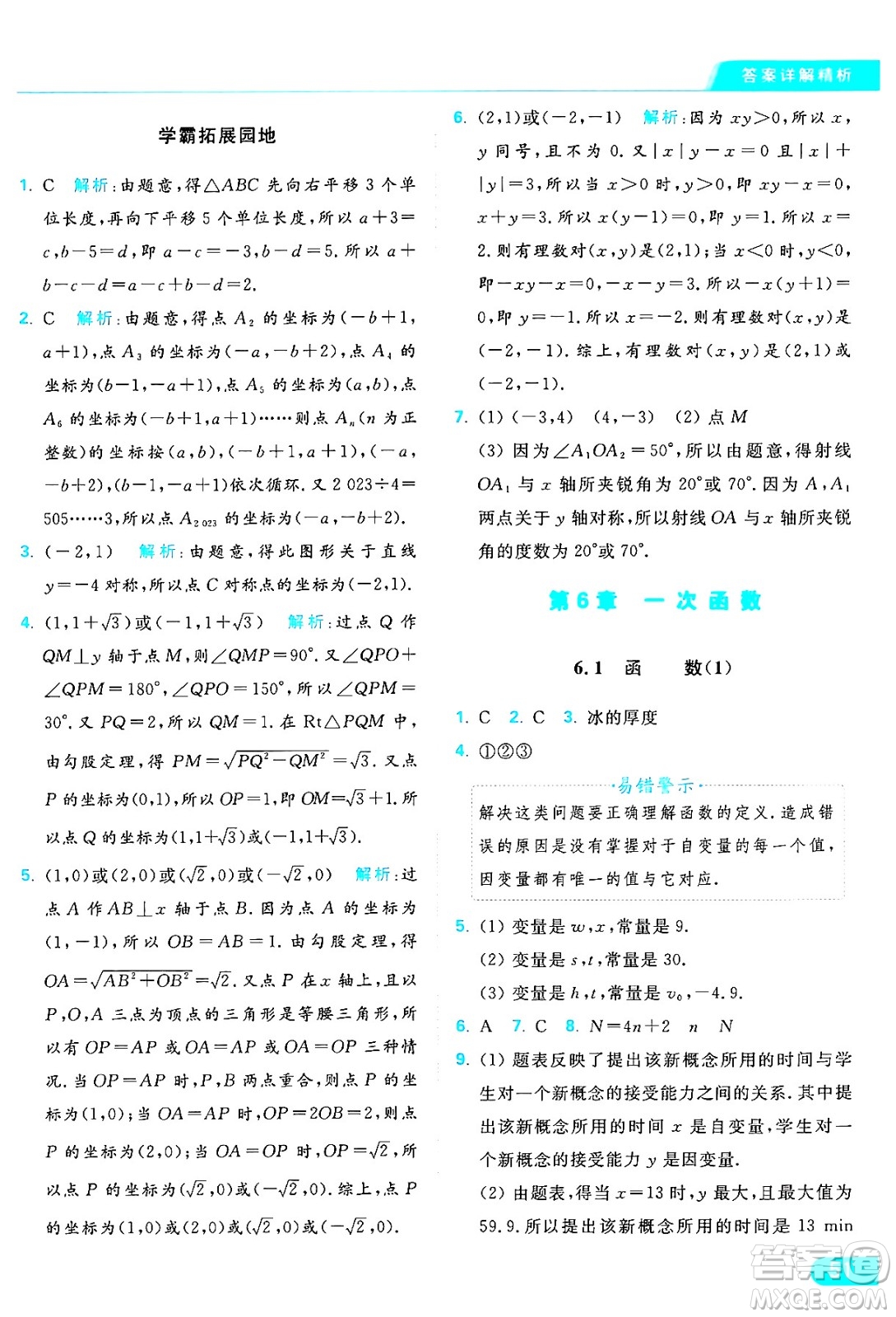 延邊教育出版社2024年秋亮點(diǎn)給力提優(yōu)課時(shí)作業(yè)本八年級數(shù)學(xué)上冊蘇科版答案
