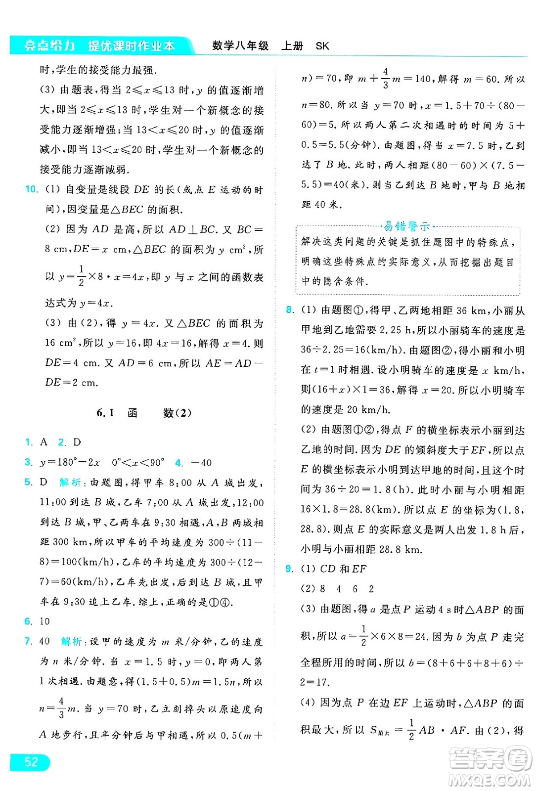 延邊教育出版社2024年秋亮點(diǎn)給力提優(yōu)課時(shí)作業(yè)本八年級數(shù)學(xué)上冊蘇科版答案